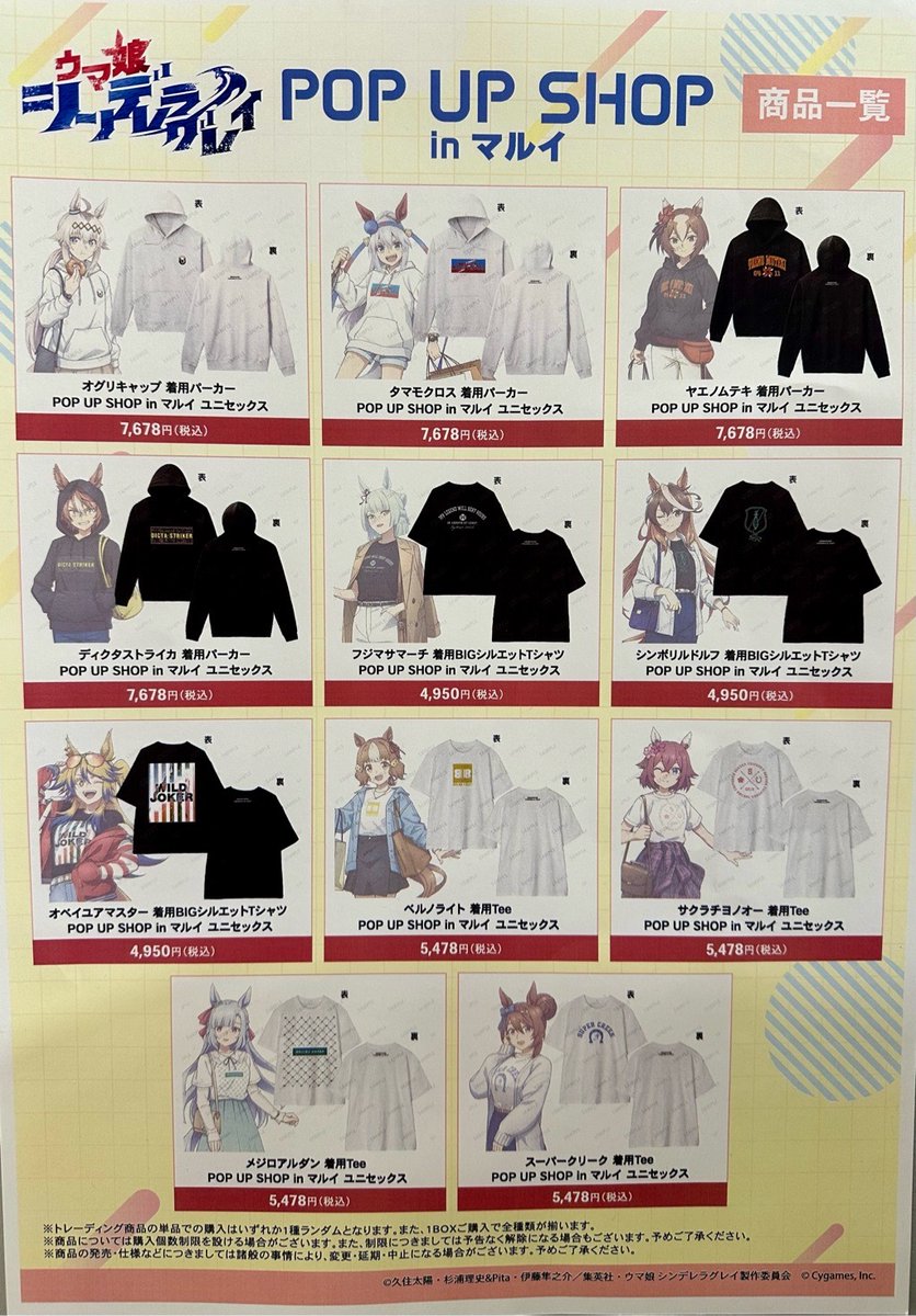 アニメ『ウマ娘 シンデレラグレイ』POP UP SHOP】 新宿マルイ