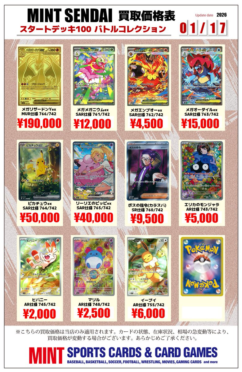 mintsendai's tweet image. 【 #ポケカ 買取情報 】

スタートデッキ100　バトルコレクション

買取表を更新いたしました。
皆様のお持ち込みお待ちしております！