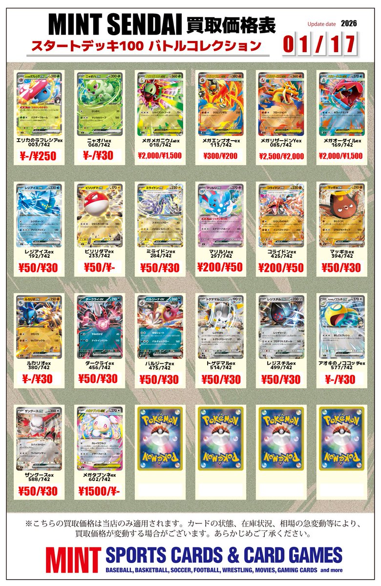 mintsendai's tweet image. 【 #ポケカ 買取情報 】

スタートデッキ100　バトルコレクション

買取表を更新いたしました。
皆様のお持ち込みお待ちしております！