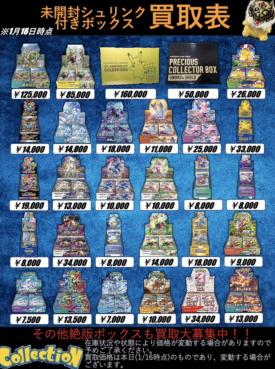 本日よりのポケモンカードのシュリンク付きBOXの買取価格になります