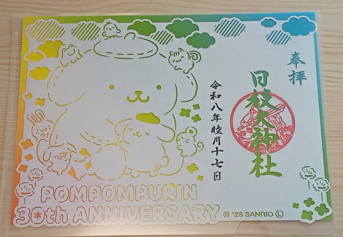 ポムポムプリン30th切り絵御朱印お迎えしたよ✨

#ポムポムプリン
#ポムバサダー