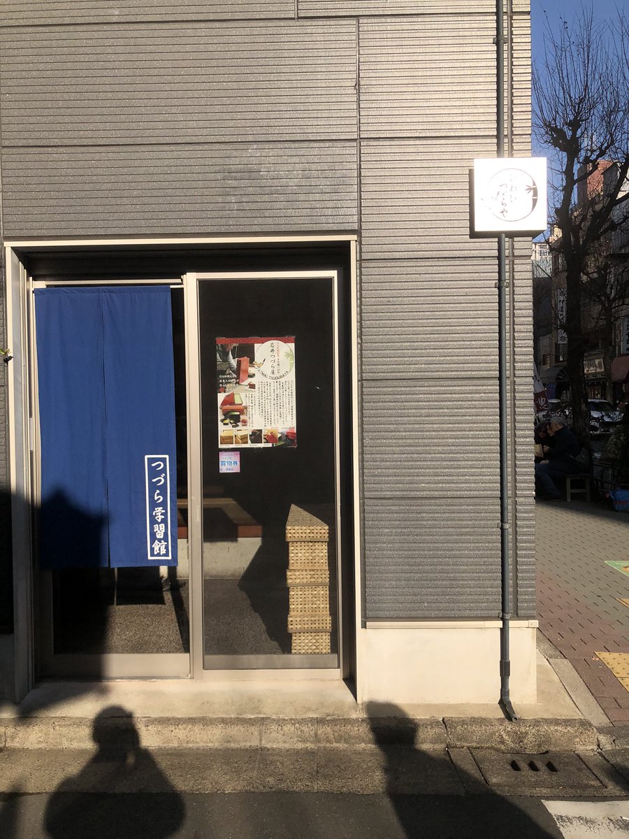 tomcat0037's tweet photo. お祝いの品を準備
#岩井つづら https://t.co/0XQXVYJhrn