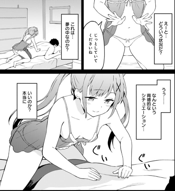 拝啓、天国の姉さん、勇者になった姪がエロすぎて──叔父さん、保護者とかそろそろ無理です＋のエロシーン1