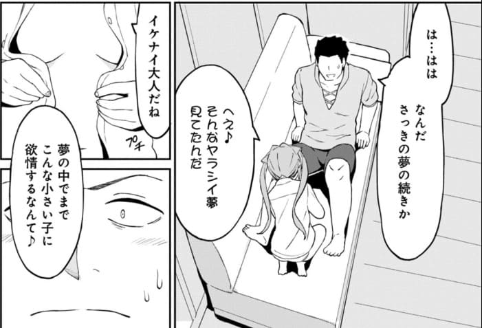 拝啓、天国の姉さん、勇者になった姪がエロすぎて──叔父さん、保護者とかそろそろ無理です＋のエロシーン5