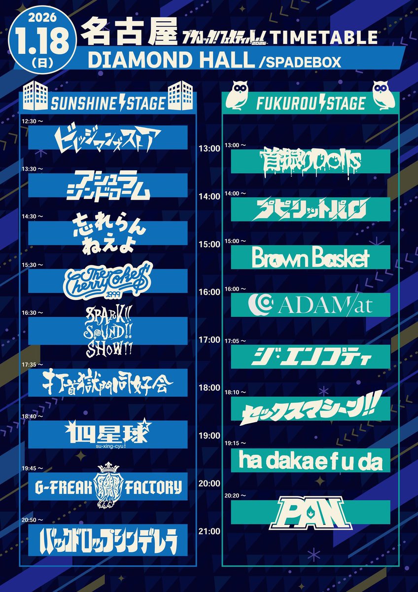 🎸明日①🎸】 1/18(日) 名古屋DIAMOND HALL / SPADE BOX ブクロック
