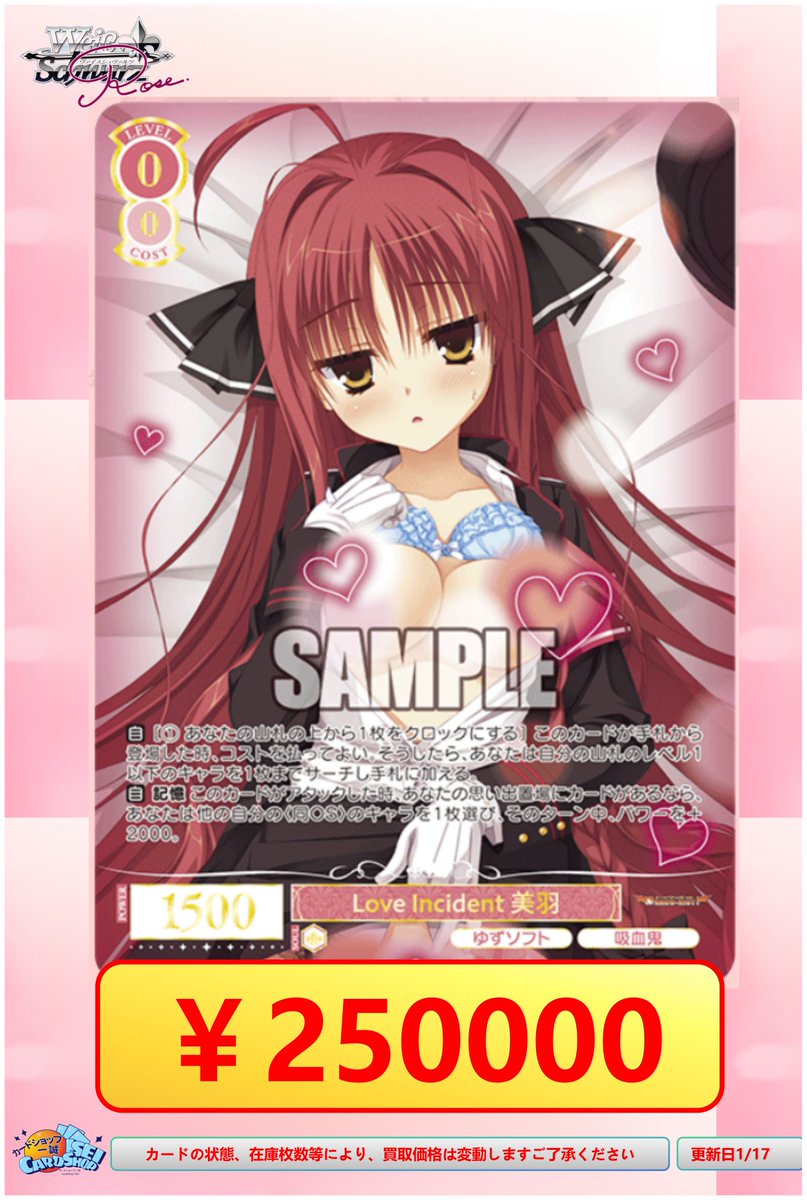 【PCG10】ヴァイスシュヴァルツロゼ SSP Love Incident 美羽 ヴァイスシュヴァルツロゼ 美羽 ssp SSP Love Incident 美羽(サイン