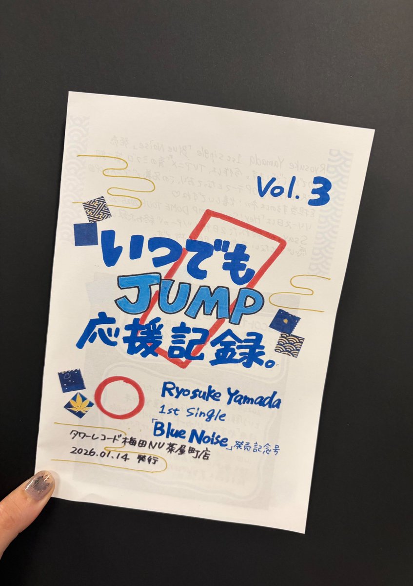 TOWER_NUchaya's tweet photo. 【#RyosukeYamada(#山田涼介) 】

1st Single "#BlueNoise" 発売中

ビジュアルカード封入🪭期間生産限定盤の
在庫まだあります！
ぜひコレクションしましょう💙

⚠️特大壁面看板は1/19 15時まで⚠️

ビジュが大爆発してるRyosuke Yamadaと
撮影できるのはあと少しですよ～🦝

#いつでもJUMP応援記録 https://t.co/gSyamqTWA0