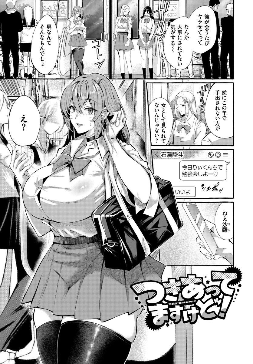 幼馴染の彼が全然手を出してこないのでわからせた(1/5) 