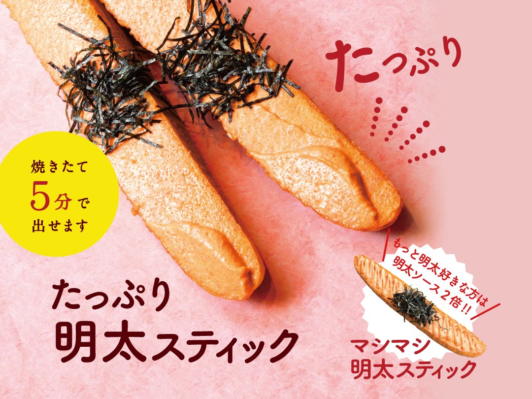lecro_official's tweet photo. ＼たっぷり！明太スティック／1月のおすすめです！
「博多やまや」の明太子を使用した、やみつきになる辛さが特徴です。
「マシマシ明太スティック」は明太2倍！
https://t.co/lHJVJIVytr
#ルクロワッサン
#ルクロ
#明太パン
#明太スティック
#大阪ベーカリー https://t.co/OBA3bGL5Qm