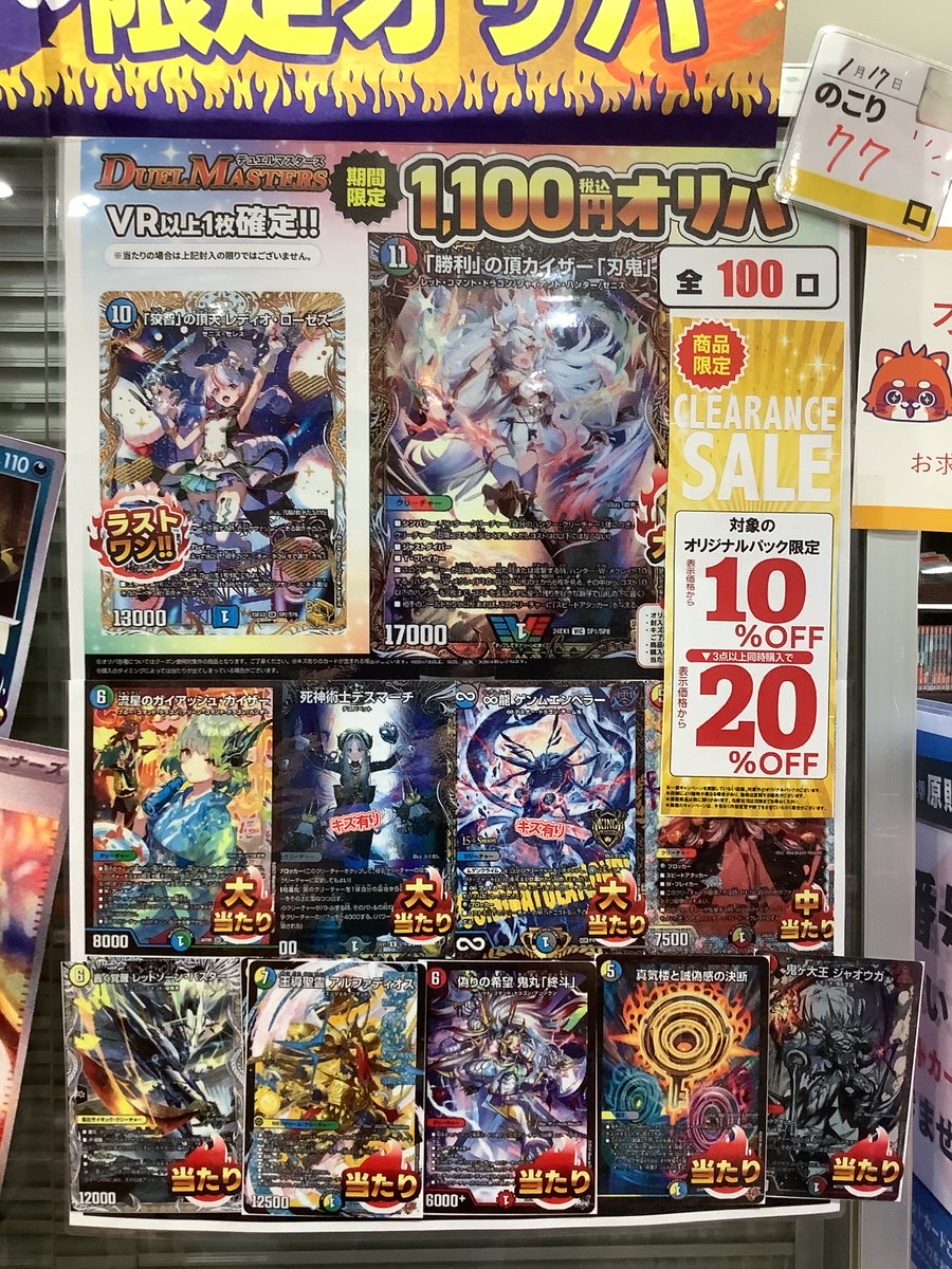 ふるいち冬の限定オリパ販売中です！！ デュエマ1100円オリパハズレは