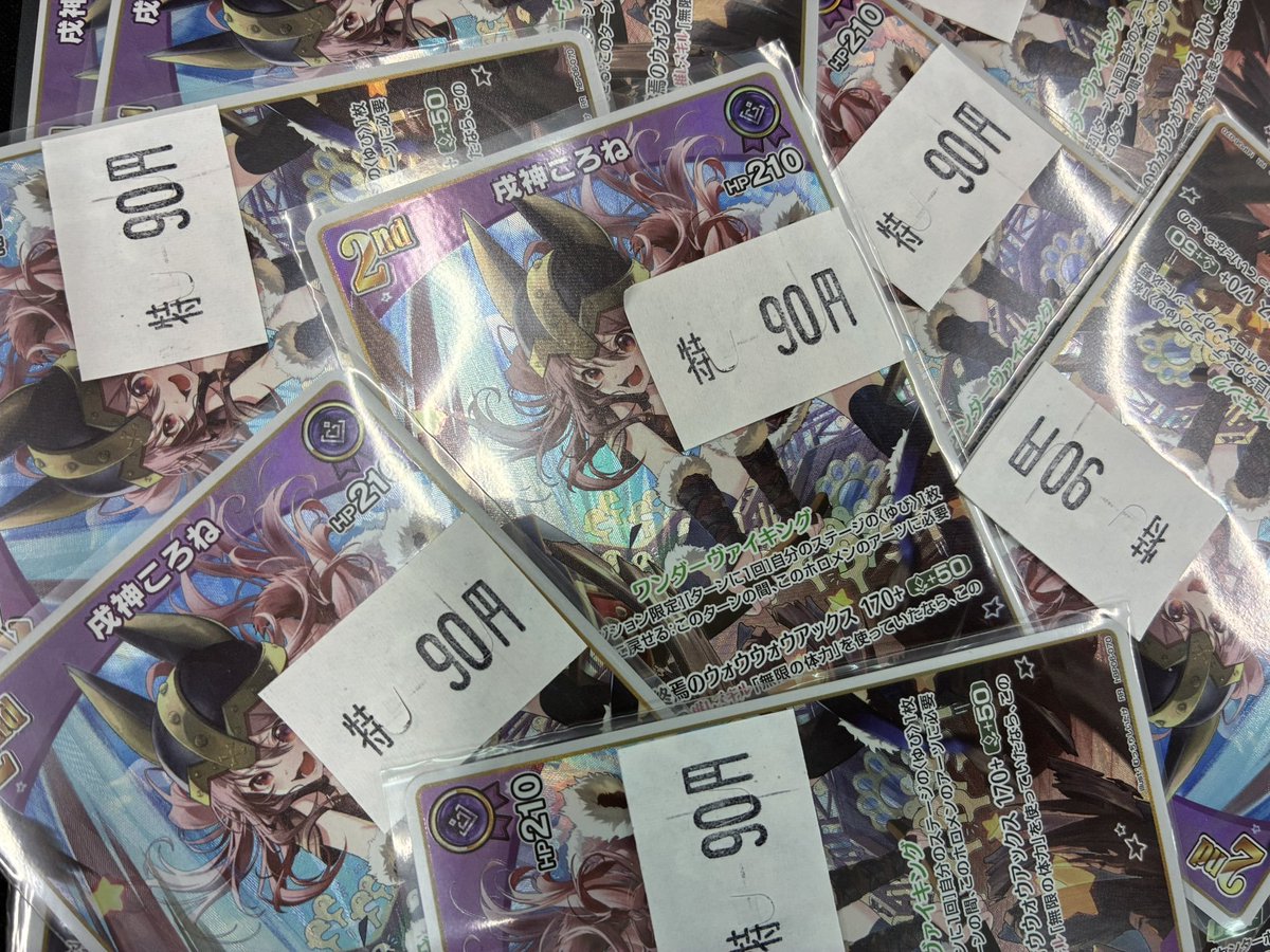 ホロライブOCG ＃ホロカ 販売情報】 こぉね特価いっぱい‼‼90