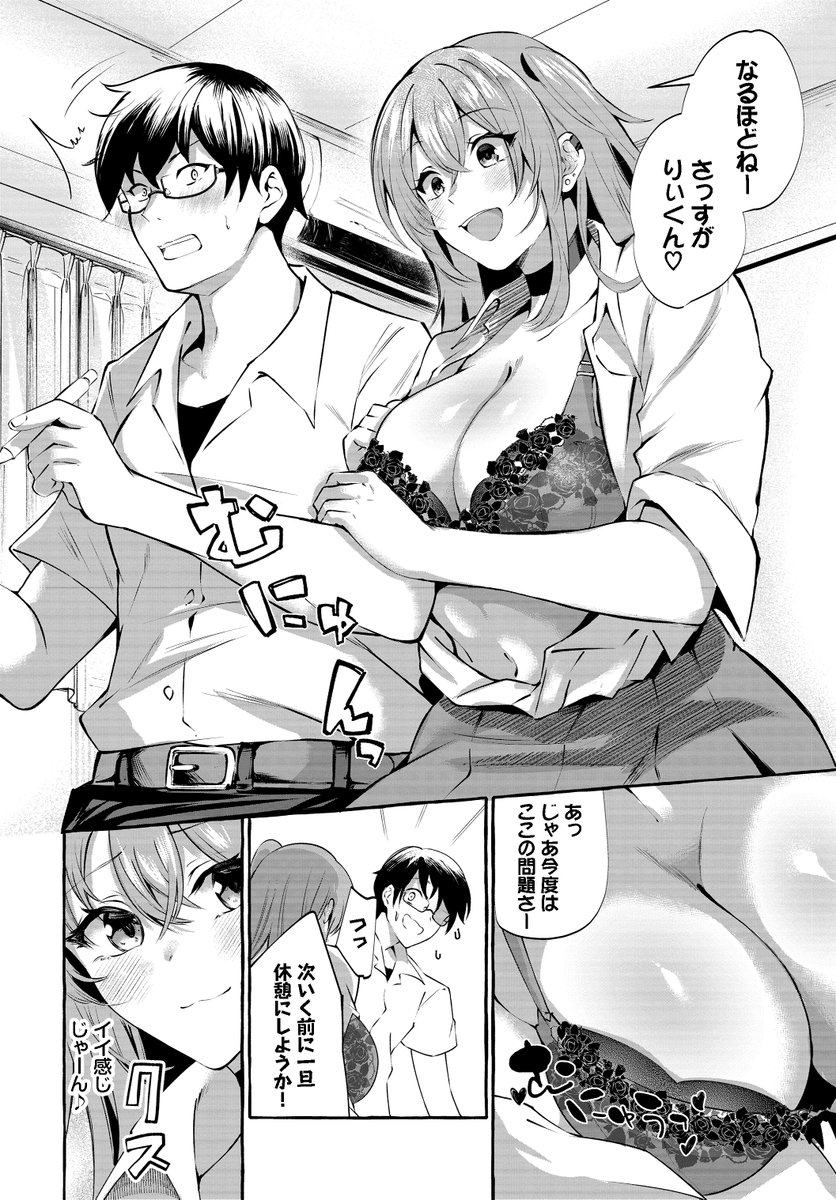 幼馴染の彼が全然手を出してこないのでわからせた(3/5) 