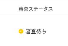 konegi_dev's tweet photo. Gimmyとは別のiOSアプリを提出しました！１回リジェクトされて再提出中😗 https://t.co/xJLONK11zH