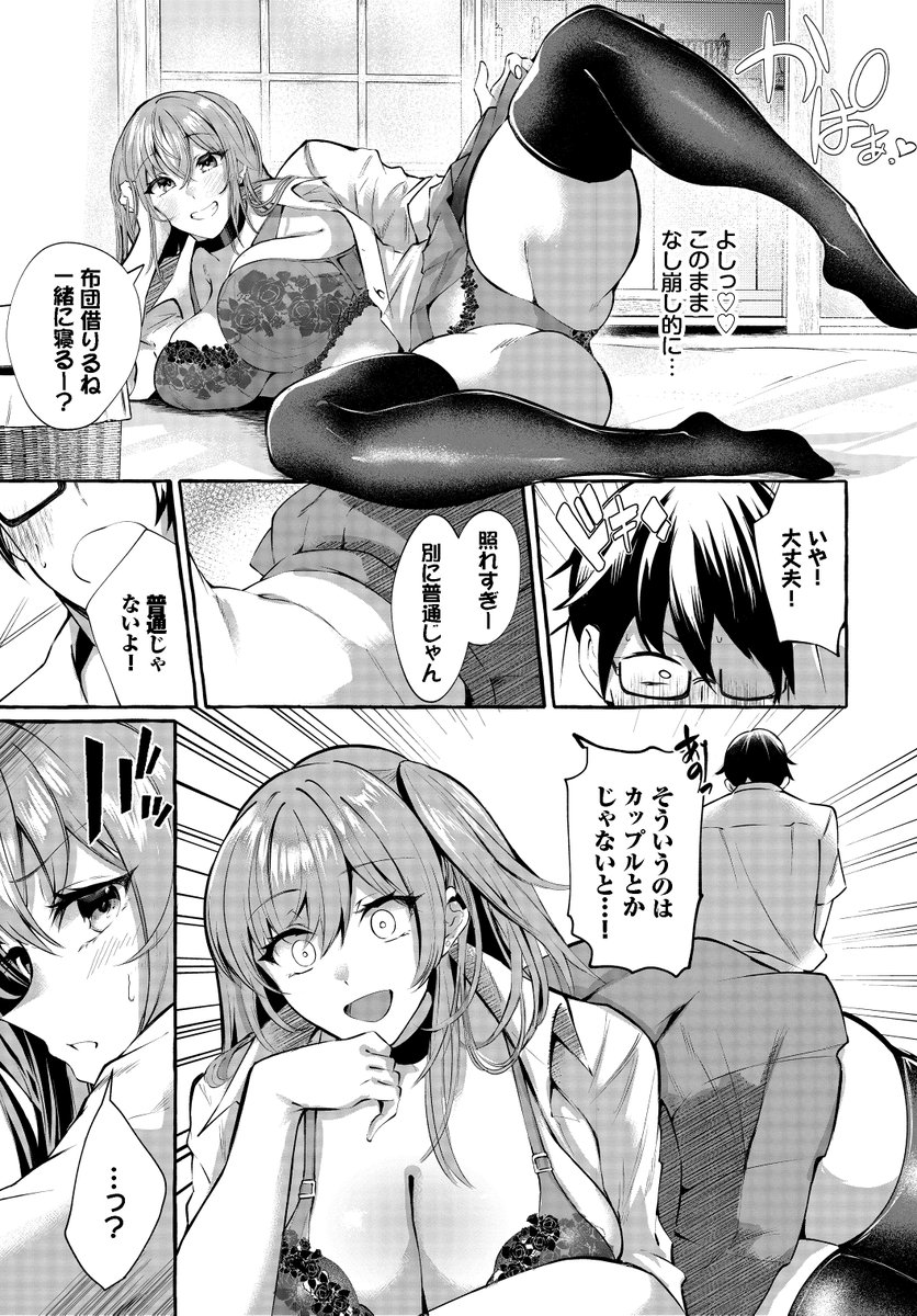 幼馴染の彼が全然手を出してこないのでわからせた(3/5) 