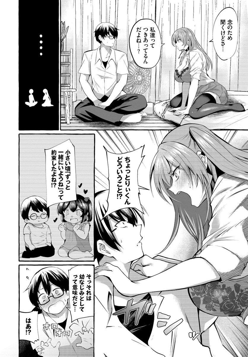 エロくてニューゲーム ゲームの世界の女の子たちは何をされても文句ナシ！？(くろすかんとりい。)｜無料エロ漫画試し読み