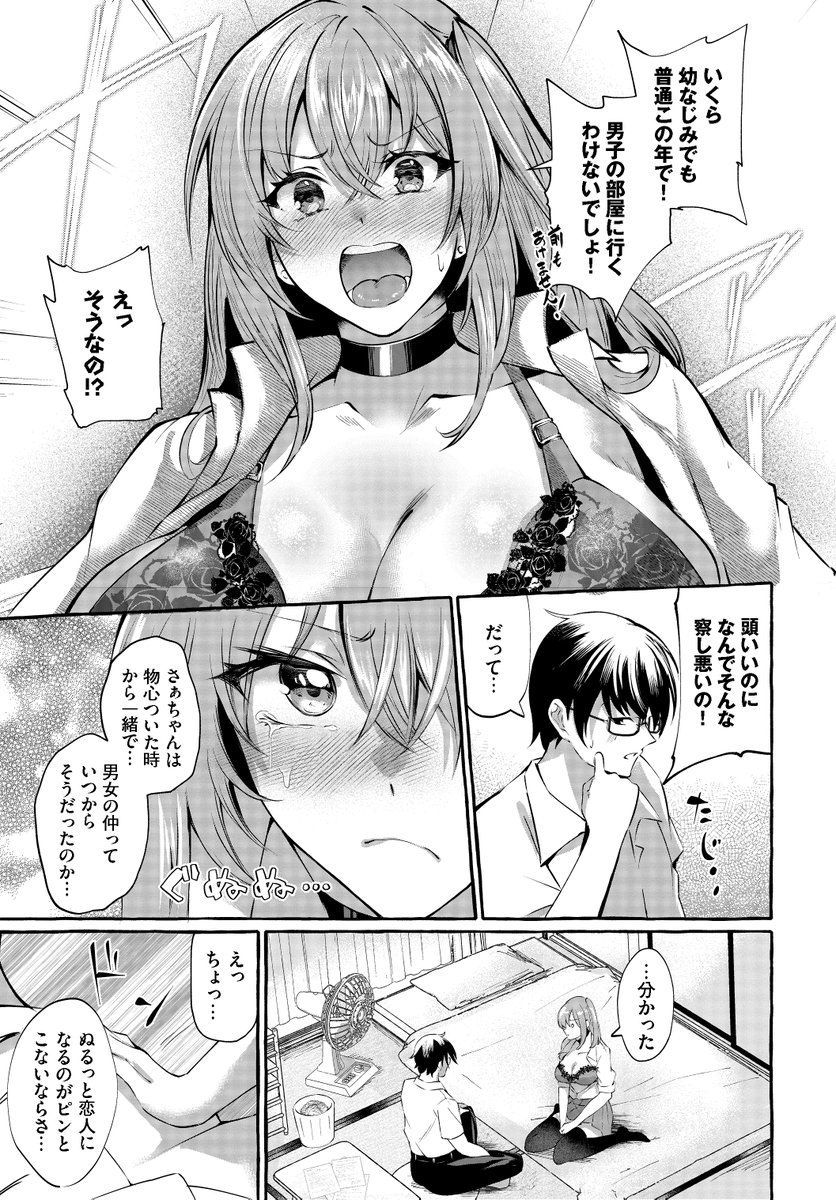 エロくてニューゲーム ゲームの世界の女の子たちは何をされても文句ナシ！？(くろすかんとりい。)｜無料エロ漫画試し読み