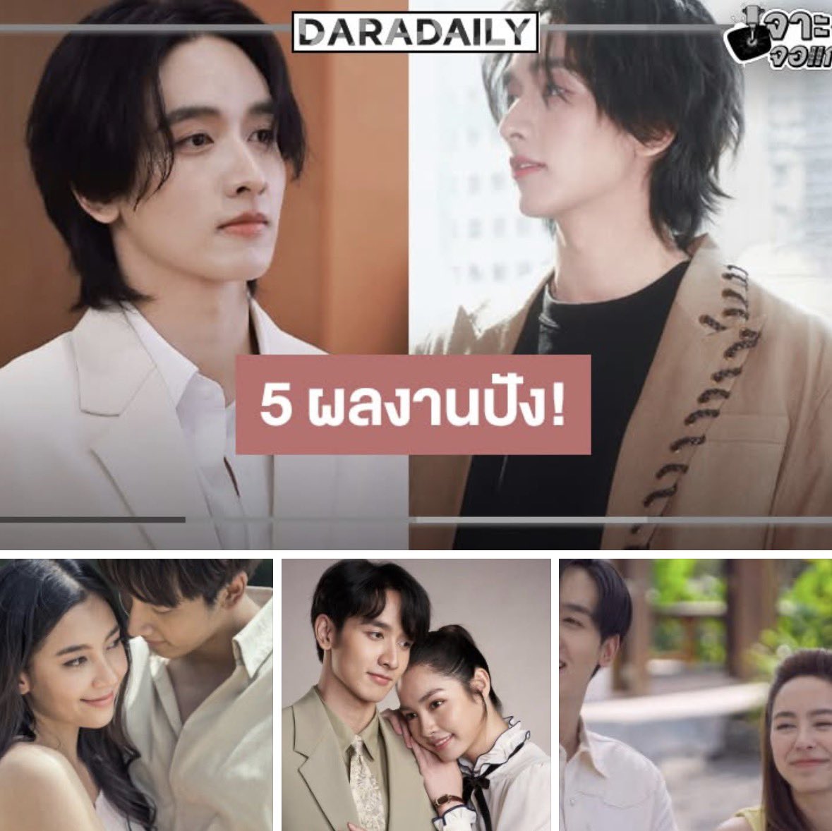kongthappfc's tweet image. ขอบคุณ @daradaily นะคะ🩵😊
📎 mobile.daradaily.com/news/158401?fb…

และก็พบกับอีกผลงานละครล่าสุด #ก็รักมันปักใจ เริ่ม 4 กุมภาพันธ์นี้ ทั้งหล่อ เก่ง ความสามารถครบเครื่อง รอติดตามชมทุกผลงานเริ่ดๆทางหน้าจอกันนะคะ

#kongthappeak #กองทัพพีค