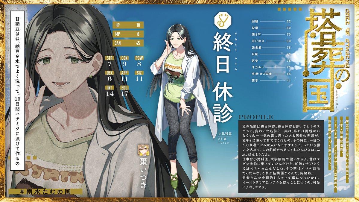 棗いつき⚜ (@itsukinatsume) / Posts / X