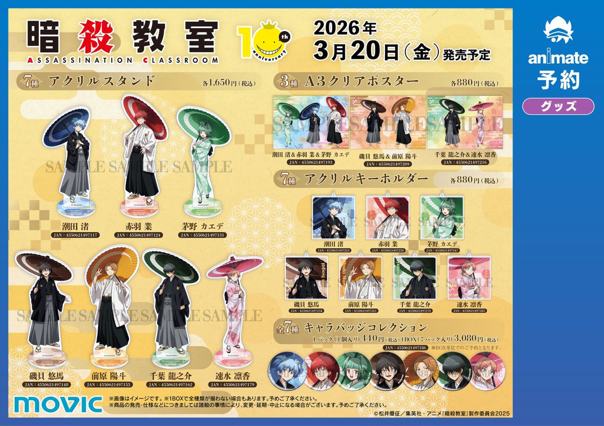✨3/20より開催✨／ 『劇場版「暗殺教室」みんなの時間』公開記念