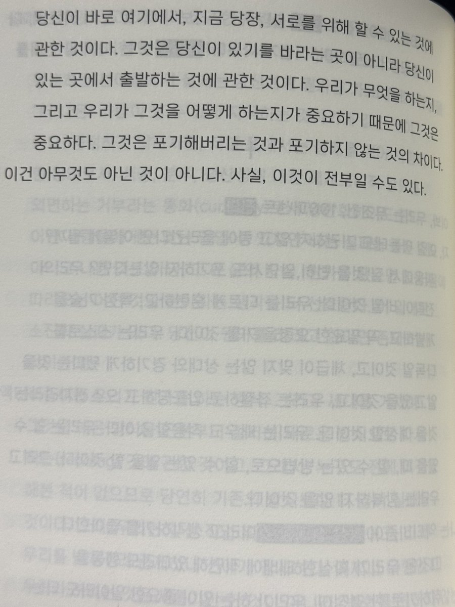 나는 액티비즘이 항상 실패할 것이라고 생각하기를 좋아한다. 그것은 우리가 확실한 패배에 직면해 있더라도 행동을 취하기로 한 결정이, 우리가 하는 일이 중요한 일이라도 되는 것처럼 행동하기로 한 결정이 그 자체로 목적이라는 것을 의미하기 때문이다.