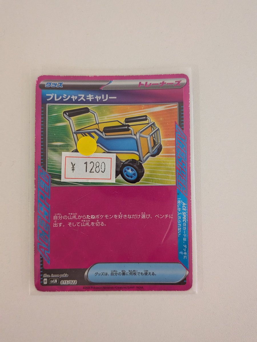 ポケカ プレシャスキャリー かなりの傷ありなので、限定特価で販売