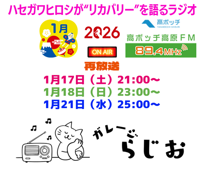 u2recovery's tweet photo. 本日21時より再放送！#高ボッチ高原FM 『#ガレージらじお 』

実は先日の「#福のラジオ 」で流れた #福山雅治 さんの「#暗闇の中で飛べ 」、今日のガレージらじおでもお届けしています！

偶然か、それとも共鳴か……。ぜひ、今夜の放送でチェックしてみてください！ https://t.co/nckQJ1KhAW