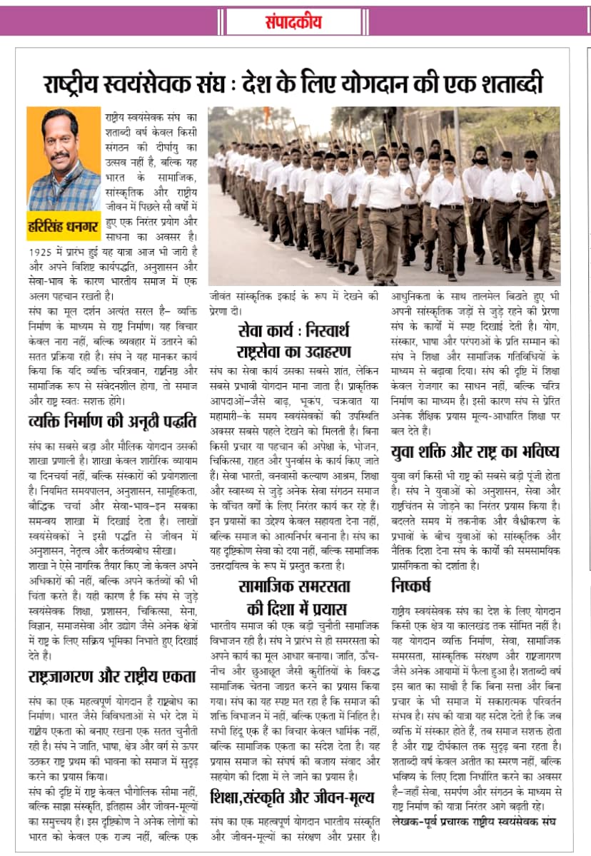 देश के लिए योगदान की एक शताब्दी।
धन्यवाद प्रिंट मीडिया।
#RSS100Years #संघ