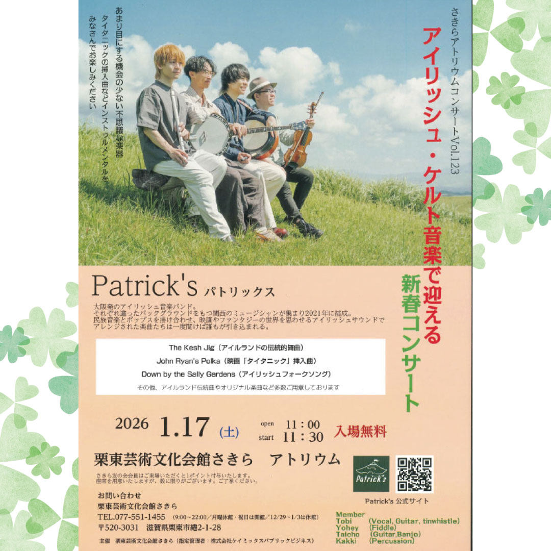 栗東芸術文化会館さきら (@sakira_ritto) / Posts / X