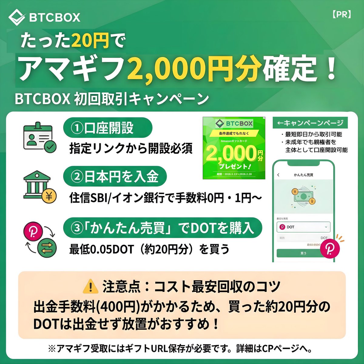 先ほど口座開設申込みました🈸 20円の初回取引でAmazonギフト2000円貰えるのでまだの方は↓