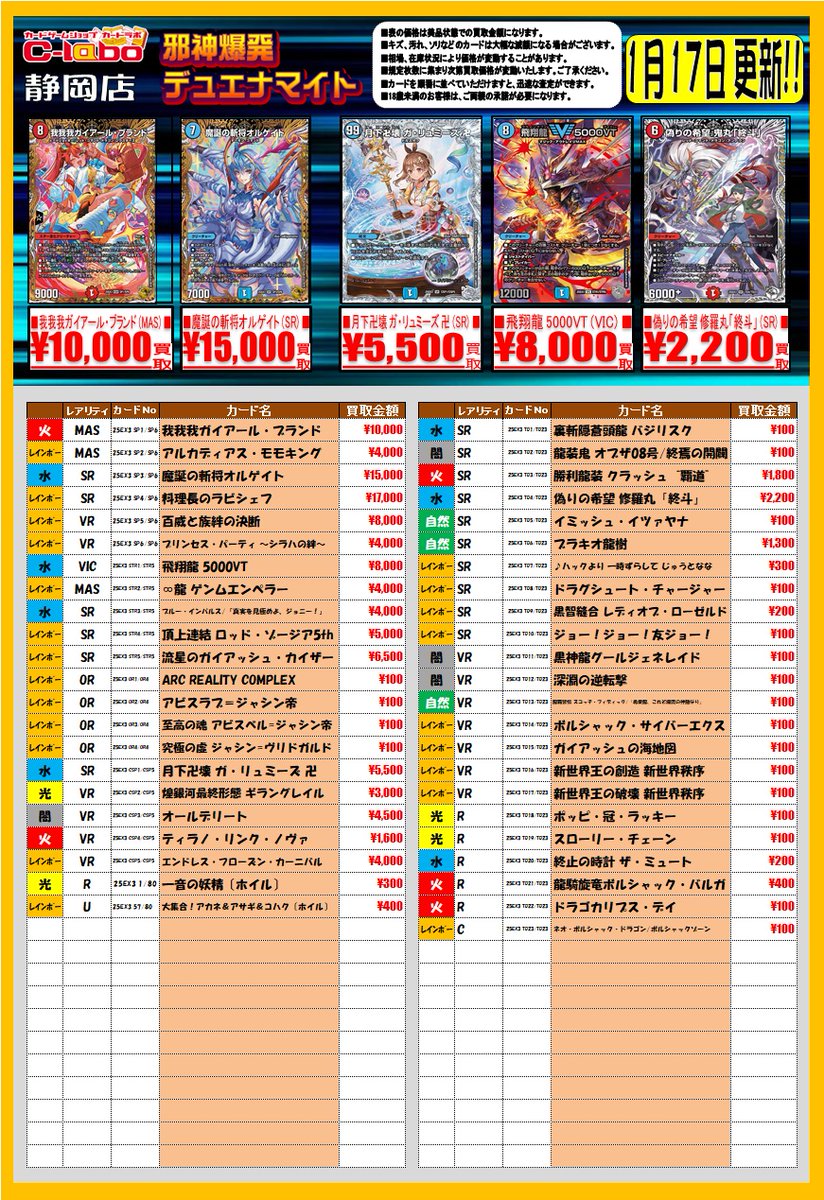 デュエルマスターズ デュエマ 買取情報】 邪神爆発デュエナマイト 買取