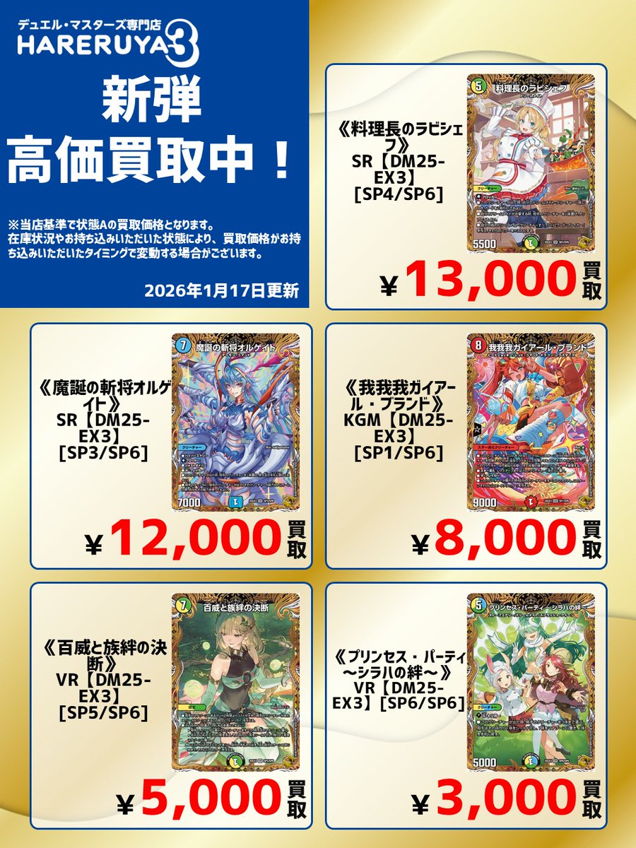 🔥【買取情報】🔥 #ハレスリー 最強買取‼ 💥新弾‼強化買取中💥 《料理