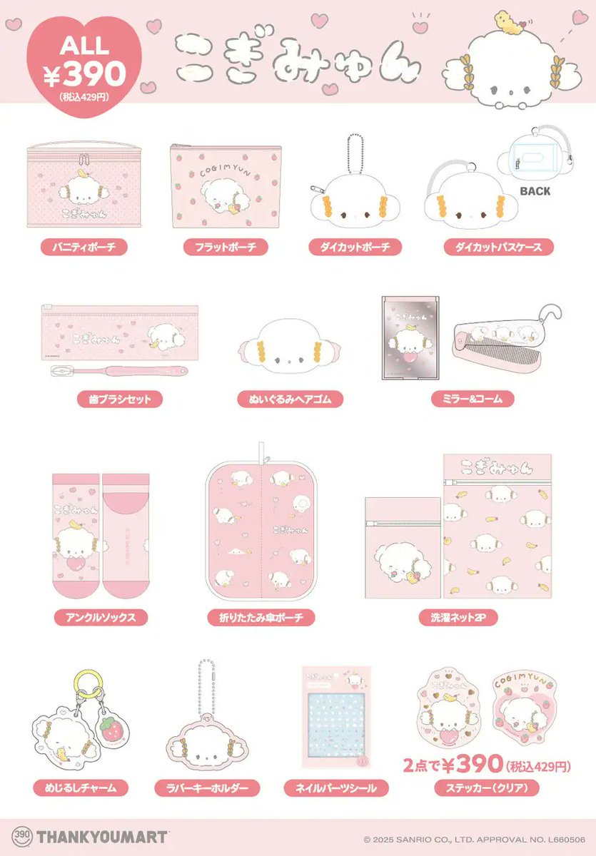 ⚠️発売日判明📣🆕／ サンキューマート「こぎみゅん」限定アイテム、1