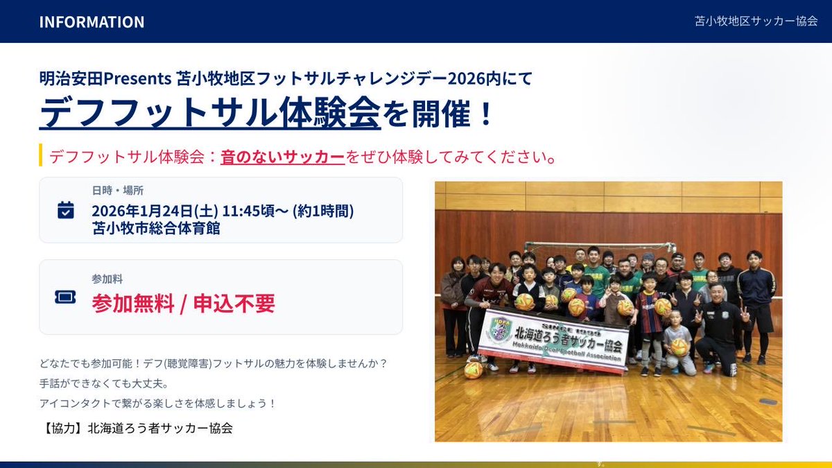 tomafa_official's tweet photo. あなたは『音のないサッカー』を
知っていますか？？

北海道ろう者サッカー協会協力❗️
「デフフットサル」を体験しませんか？😊

詳細は画像をチェック‼️

✅予約不要・参加無料
✅11:45~(約1時間)
✅年齢性別不問
✅手話ができなくてもOK！

動きやすい服装で苫小牧市総合体育館へ！
#デフフットサル https://t.co/ASNHKlNCwN