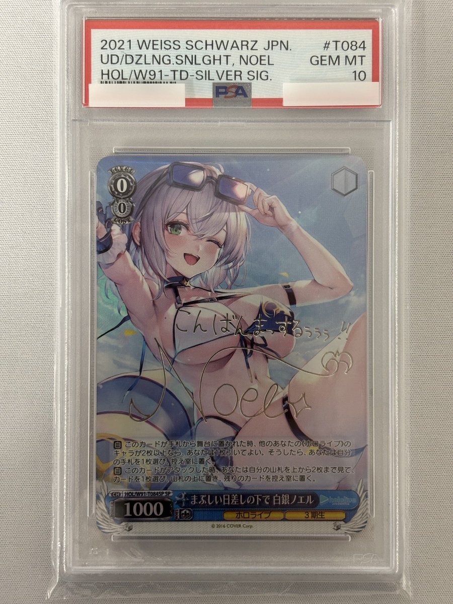 まぶしい日差しの下で 白銀ノエル psa10 まぶしい日差しの下で 白銀ノエルpsa10 ヴァイスシュヴァルツ まぶしい