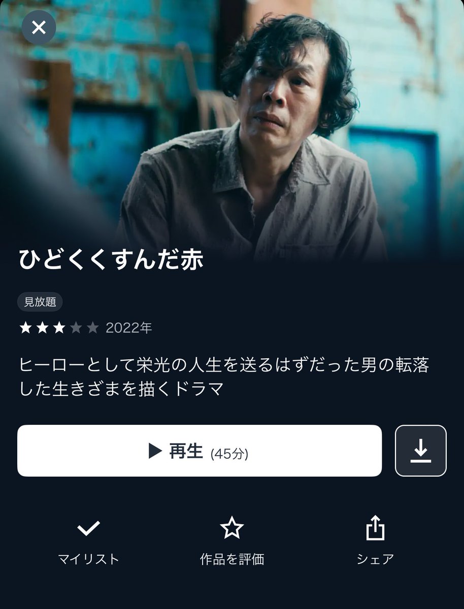 YUI3MOV's tweet image. 58歳、アルバイト、年収120万円──オジサンは地球を守るヒーローになれなかった。

かつて“選ばれた存在”として、怪人たちと戦った歴代最強のヒーロー「稲妻戦隊サンダーファイブ」。
しかし、彼らは早々に解散する事となる…。

変えられない過去と、贖罪を巡る物語。

エグい。とにかくエグい。…