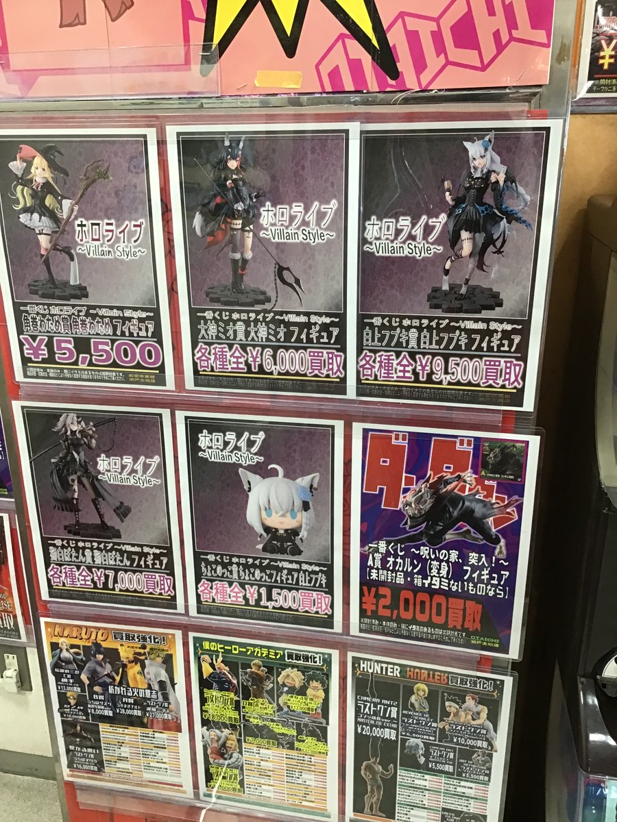 ホロライブ の #一番くじ の〜Villan Style〜の買取価格を 一部値上げ