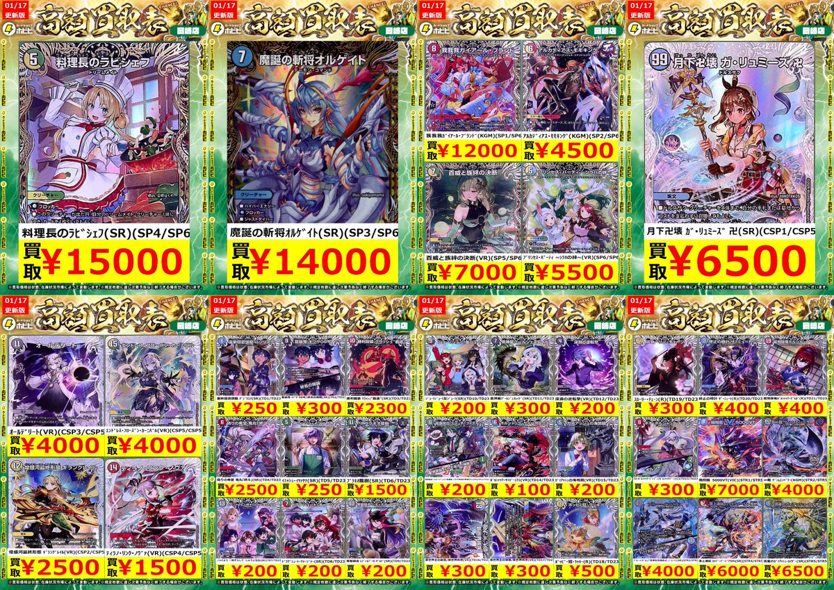 ⚡デュエマ高価買取表⚡ 本日発売! 最新弾 邪神爆発デュエナマイト