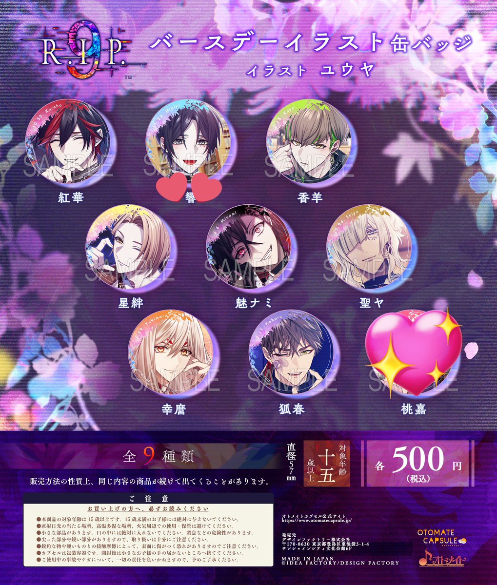 交換】9R.I.P ナインリップ オトカプ オトメイト 缶バッジ 【譲】紅華