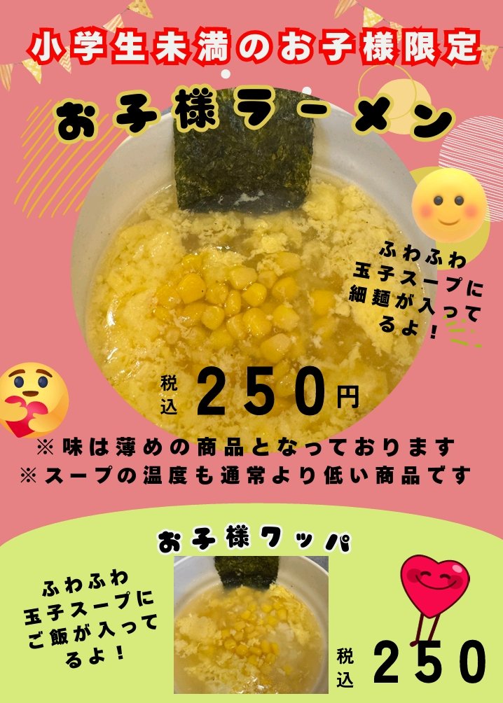 タンタン様専門ページ 元祖ニュータンタンメン本舗相模原店 (@tan2sagamihara) / Posts / X