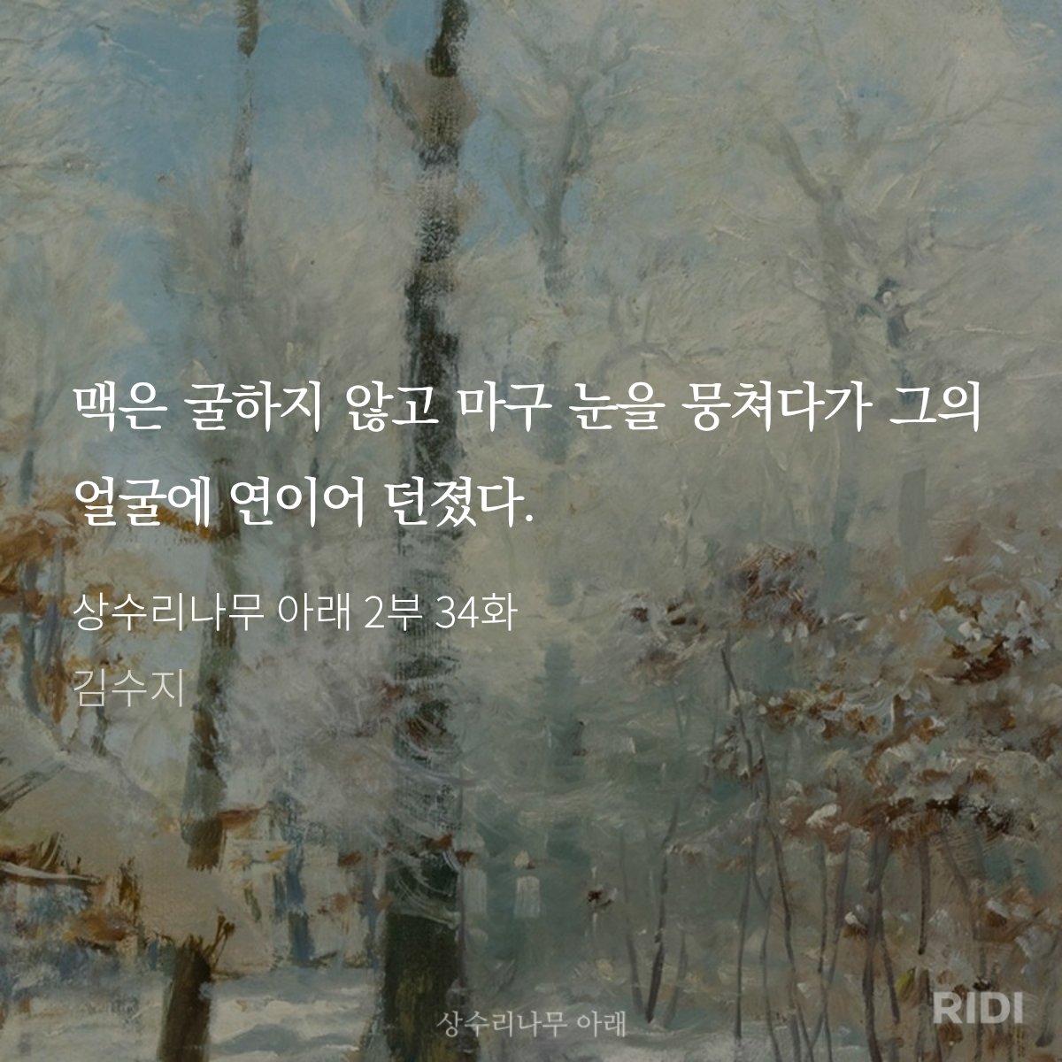 joyce81219's tweet photo. 눈쌓인 연무장에서 눈싸움하는 맆맥~☃️
🐰: 나 이번엔 안 봐줄거예요! 각오하라고욧!
🐺: 언제는 봐줬어? 어디 한번 해봐.
🐰: 이잇! (저 잘난척하는 태도.. 묘하게 짜증나네~)
맥시는 눈덩이를 전력으로 던졌지만 그걸 낚아채는 리프탄. https://t.co/TN7NUKIQmH