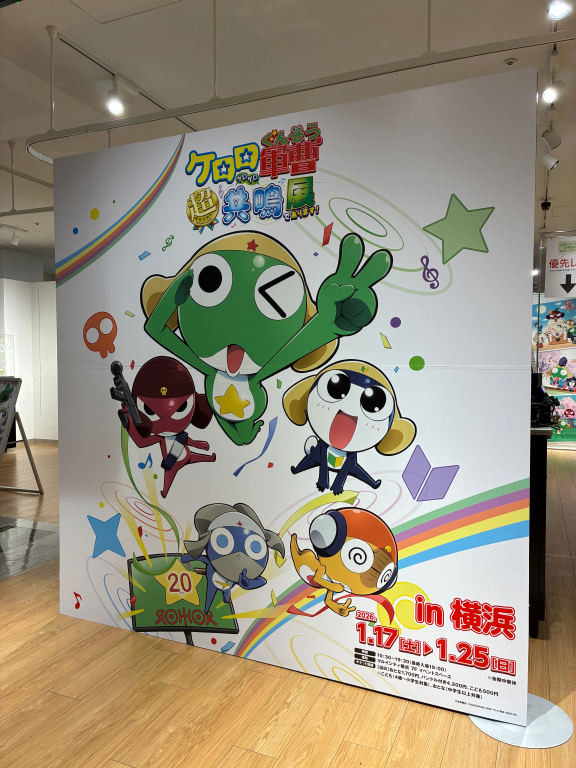 🌟本日よりスタート！ ＼ #ケロロ軍曹 超共鳴（ゲロゲロ）展 で