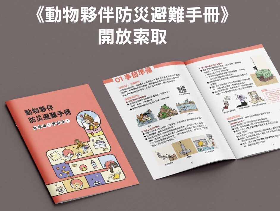寵物小橘書

這裡有電子版

tw-tvma.org/userfiles/file…