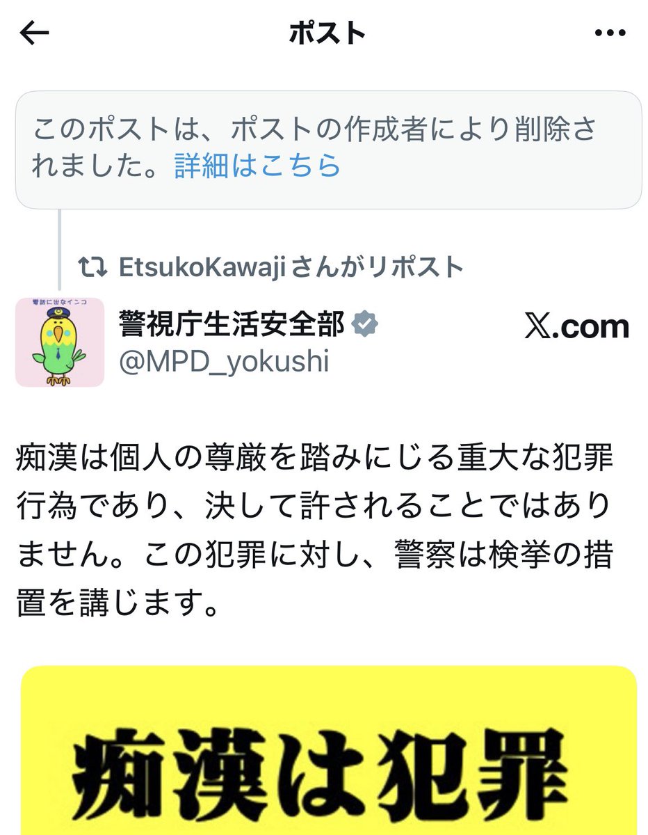 警視庁から警告をされると、書き込みを削除している。 効果絶大。 警察