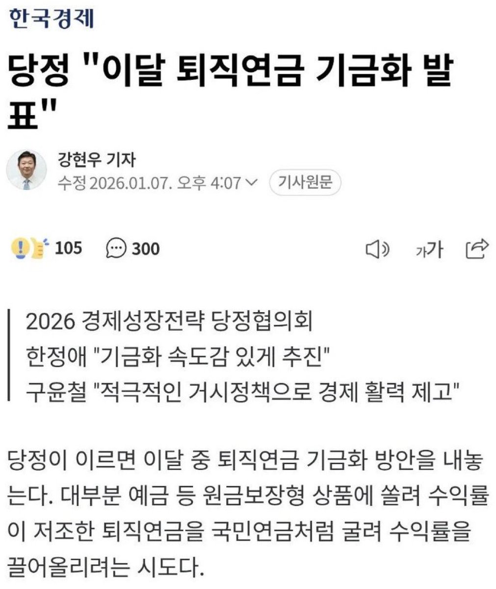 notburn's tweet image. 시발 남에 돈을 당정이 왜 맘대로 해???