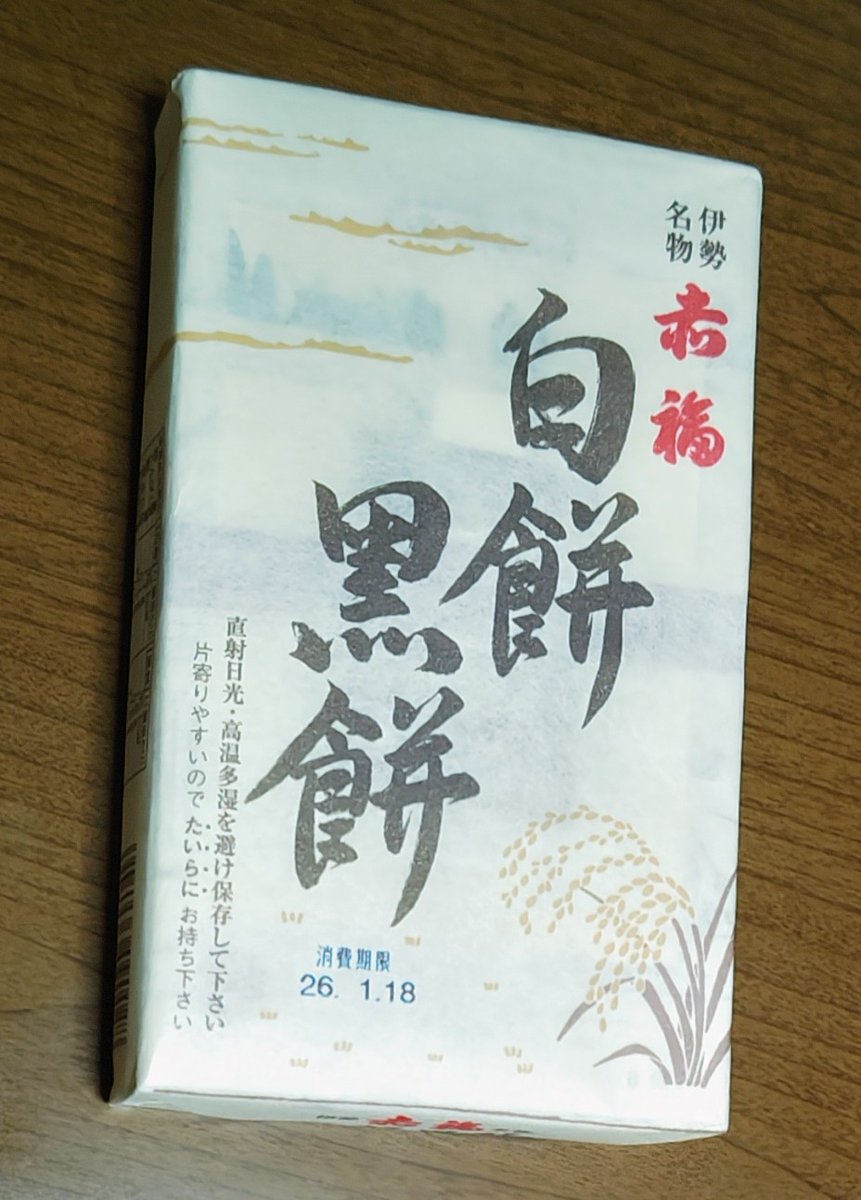 赤福と冬季限定のぜんざいでホッとひと息🍵

白小豆と黒砂糖の白餅黒餅
赤福餅とは違った味わいが楽しめて良き✨
白餅が好みだわ♪

ほうじ茶がよく合う
美味しい～😋

#赤福 
#赤福ぜんざい 
#赤福ほうじ茶
#白餅黒餅