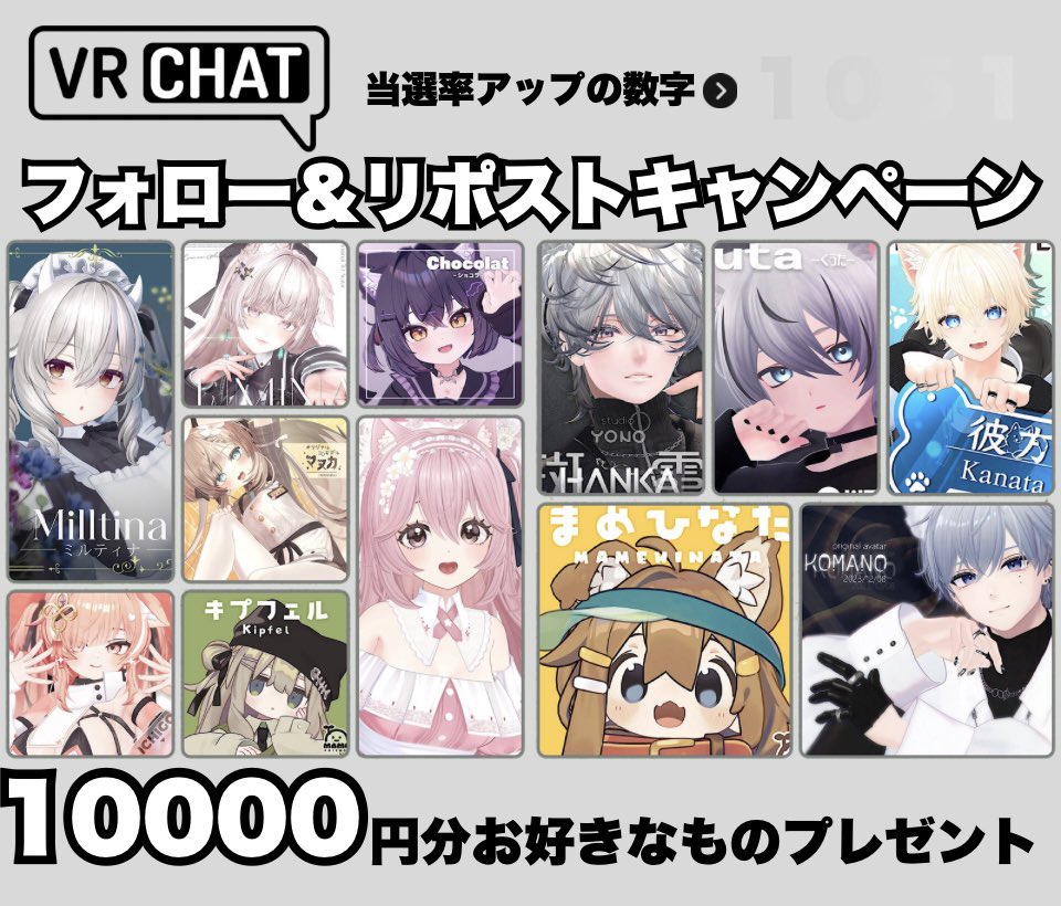 vrc_gift's tweet image. ✨️🎁第11回目 プレゼント企画🎁✨️

BOOTH内でお好きなもの
10000円分プレゼント

衣装などの組み合わせは自由

画像の中にある数字をリプすると当選率アップ⤴️今回難しいかも🧐

✅参加条件
・フォロー
・リポスト

✅応募期間
1月25日23:59

 #VRC  #BOOTH  #VRChat