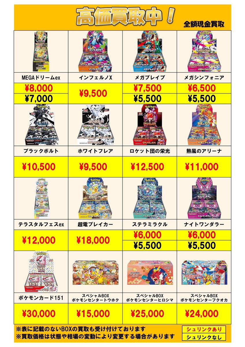 カードボックス小倉】 買取のご案内 本日1月17日(土)の買取ですが