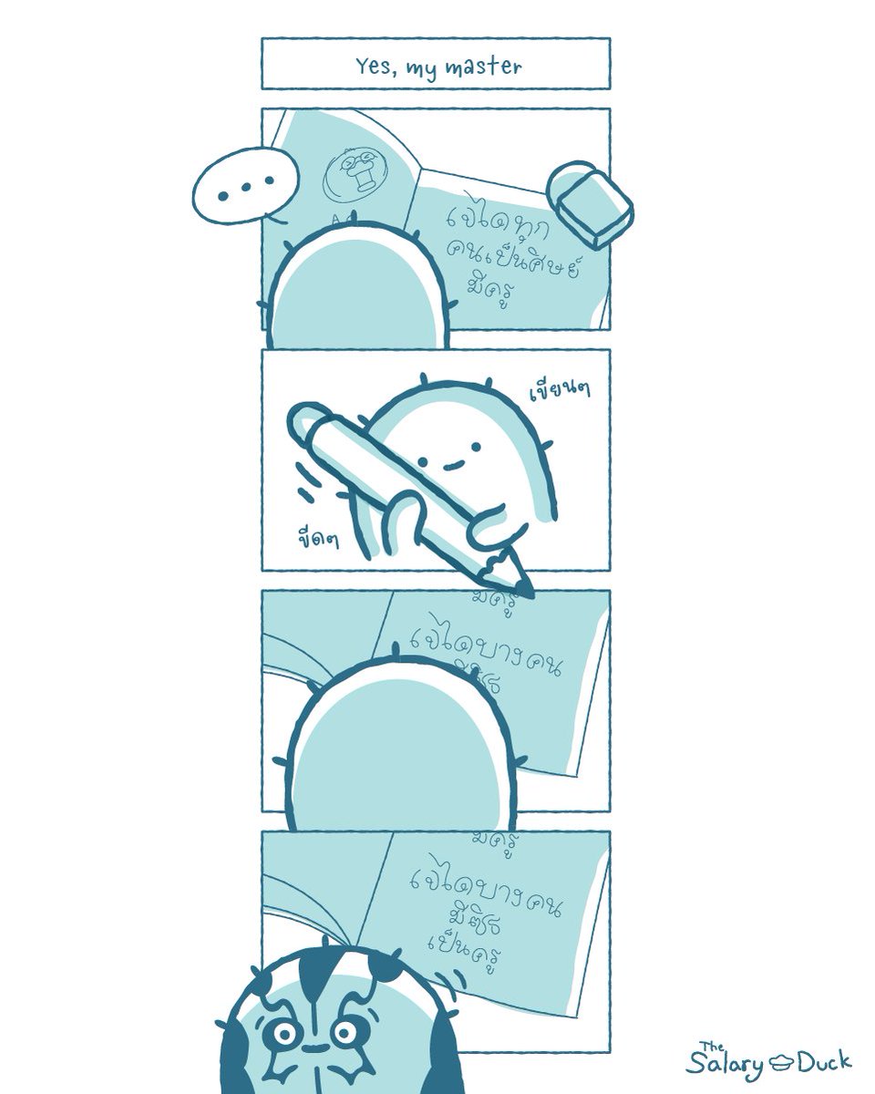 "Join me to the duck side"
ดาร์ธบอง ได้กล่าวไว้