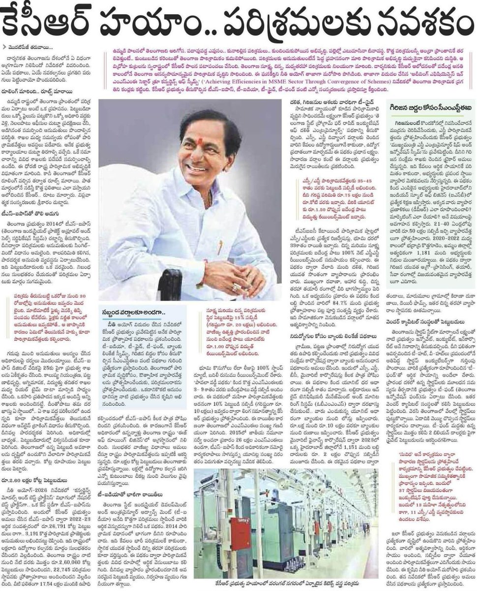 కేసీఆర్‌ హయాం.. పరిశ్రమలకు నవశకం 🏭
తాజా నివేదికలో మరోసారి ప్రశంసించిన నీతి ఆయోగ్‌ 📃

💥 కేసీఆర్‌ పాలనలో విప్లవాత్మక పథకాలతో రాచబాట

🏭 సూక్ష్మ, చిన్న, మధ్యతరహా పరిశ్రమలకు భారీ ప్రోత్సాహం

💰 టీఎస్‌ఐపాస్‌తో రాష్ర్టానికి రూ.వేల కోట్ల పెట్టుబడులు. లక్షల మంది యువతకు ఉద్యోగ, ఉపాధి