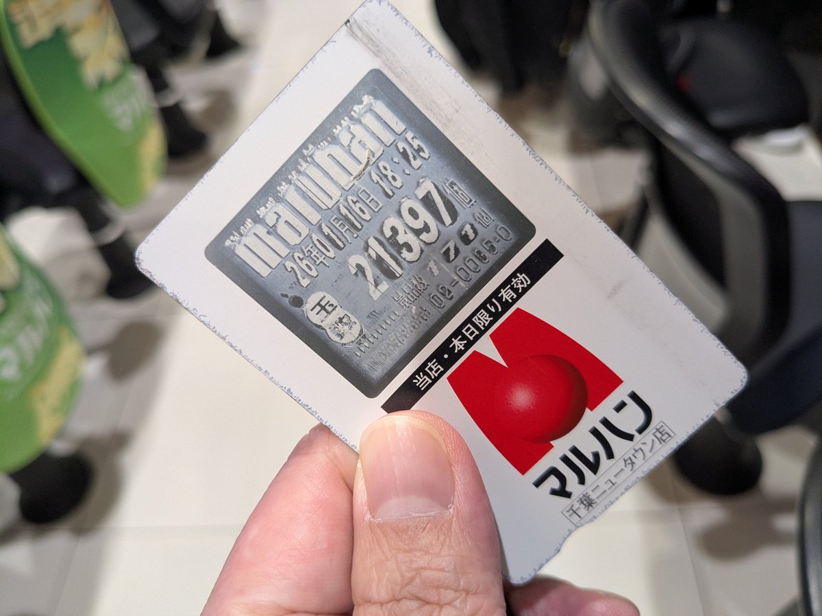 蘭丸ページ マルハン千葉ニュータウン店 昨日はラー油事件と中道改革連合ばかり